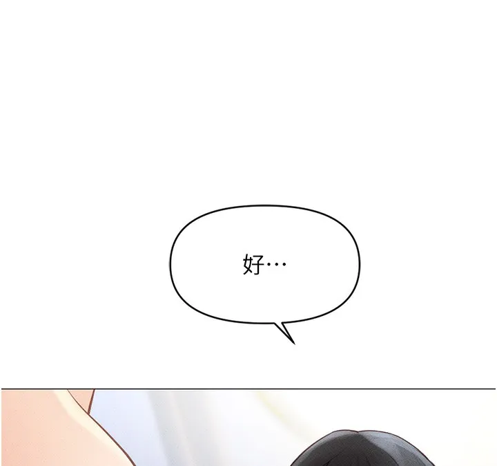 鲁蛇社畜的金手指 第3話-妳下面是在流汗嗎? 第239页