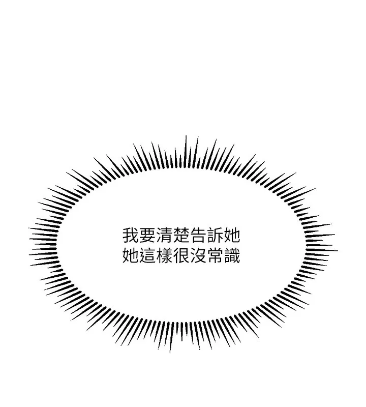 鲁蛇社畜的金手指 第3話-妳下面是在流汗嗎? 第174页
