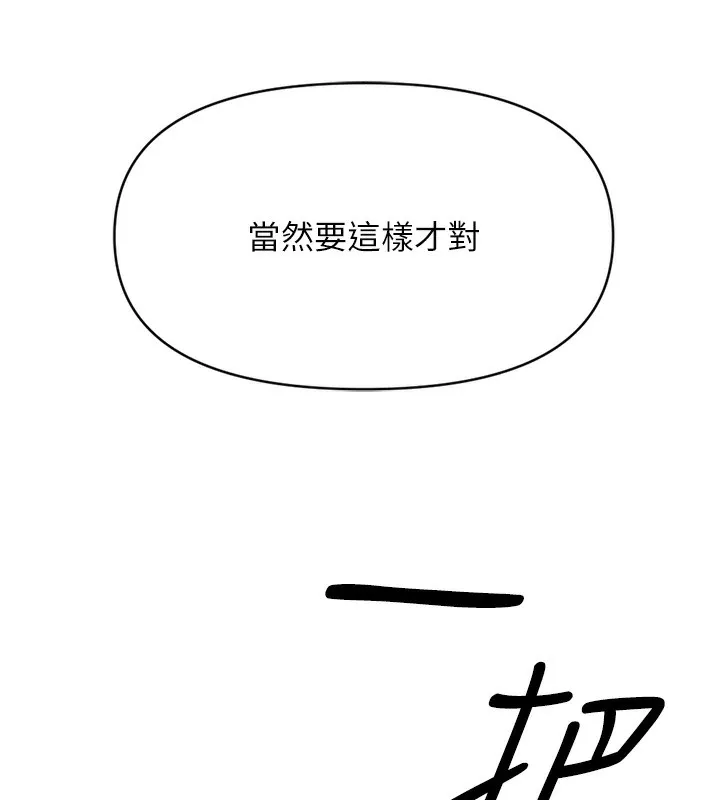 鲁蛇社畜的金手指 第3話-妳下面是在流汗嗎? 第206页