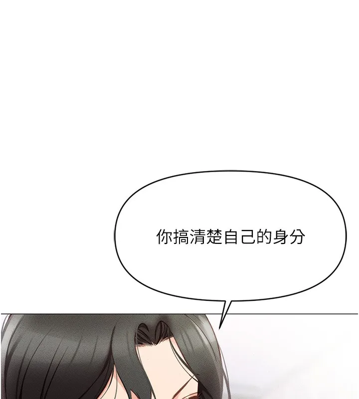 鲁蛇社畜的金手指 第3話-妳下面是在流汗嗎? 第144页