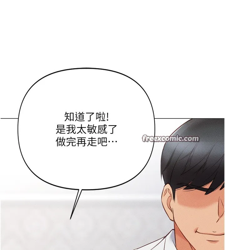 鲁蛇社畜的金手指 第3話-妳下面是在流汗嗎? 第180页
