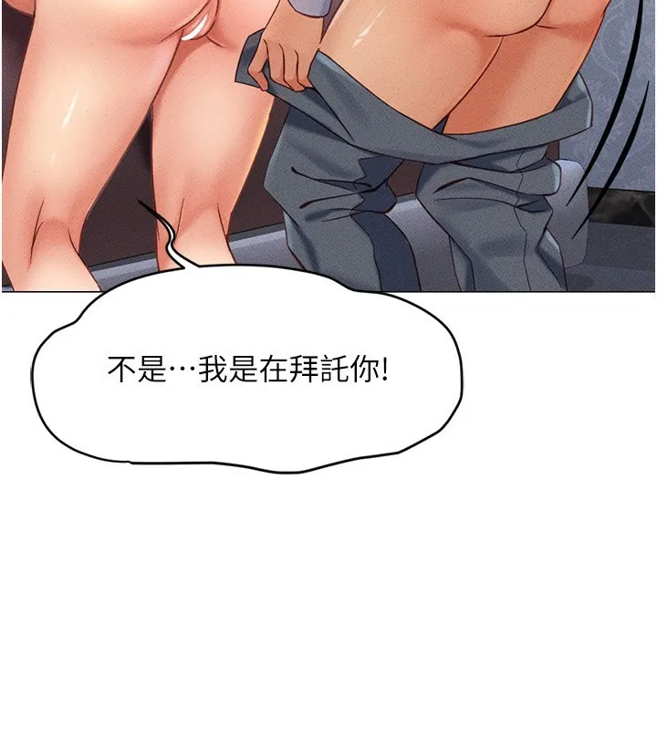 鲁蛇社畜的金手指 第3話-妳下面是在流汗嗎? 第247页