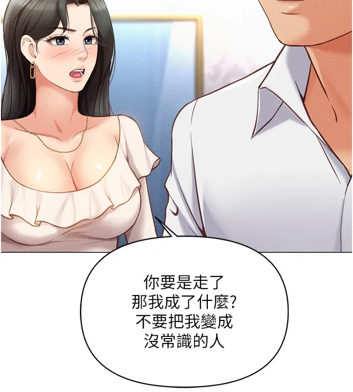 鲁蛇社畜的金手指 第3話-妳下面是在流汗嗎? 第184页