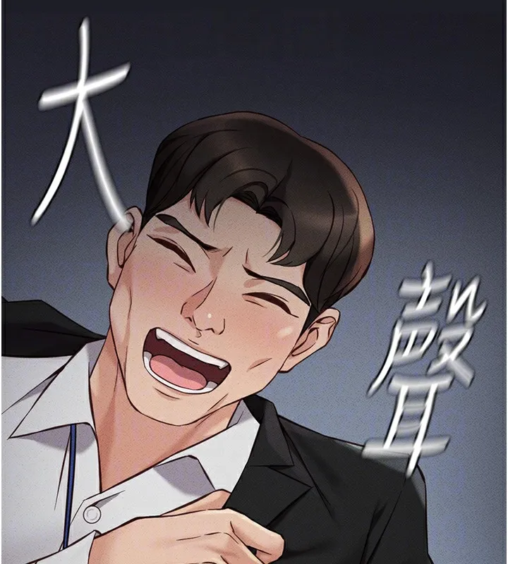 鲁蛇社畜的金手指 第3話-妳下面是在流汗嗎? 第48页