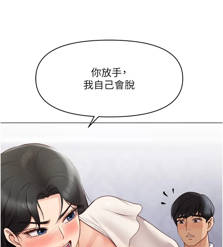 鲁蛇社畜的金手指 第3話-妳下面是在流汗嗎? 第237页