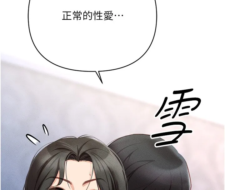 鲁蛇社畜的金手指 第3話-妳下面是在流汗嗎? 第203页