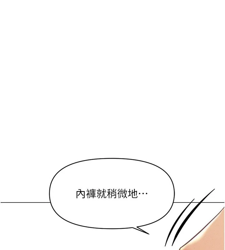 鲁蛇社畜的金手指 第3話-妳下面是在流汗嗎? 第118页