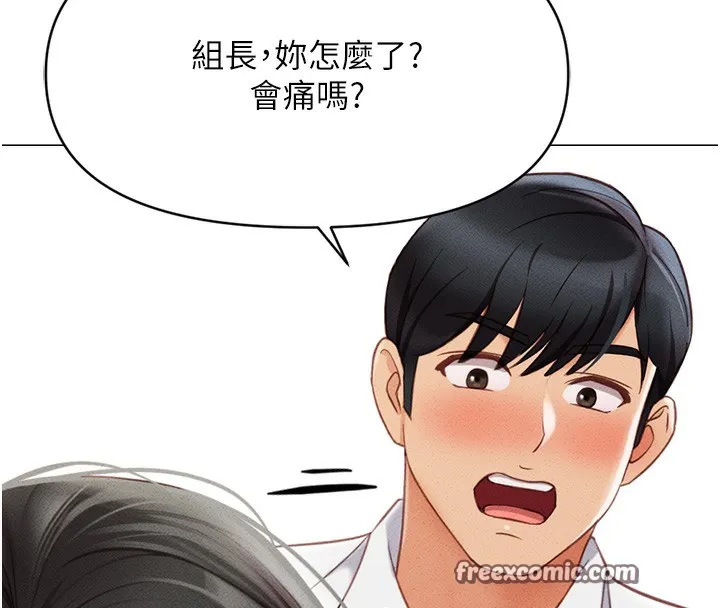 鲁蛇社畜的金手指 第3話-妳下面是在流汗嗎? 第135页