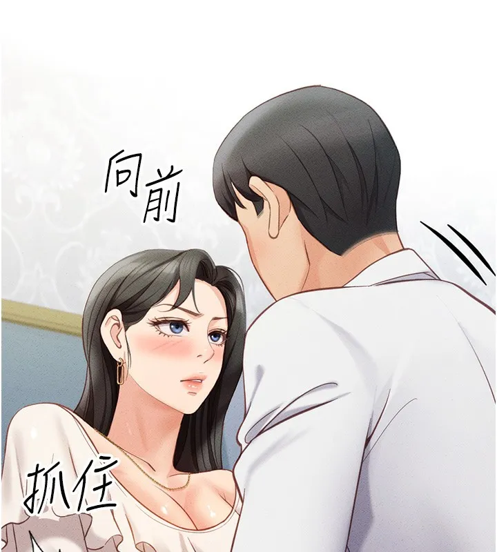 鲁蛇社畜的金手指 第3話-妳下面是在流汗嗎? 第189页