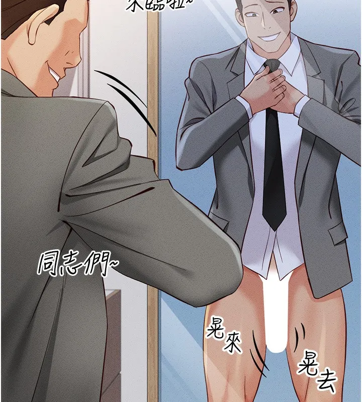 鲁蛇社畜的金手指 第3話-妳下面是在流汗嗎? 第29页