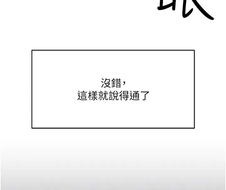 鲁蛇社畜的金手指 第3話-妳下面是在流汗嗎? 第38页