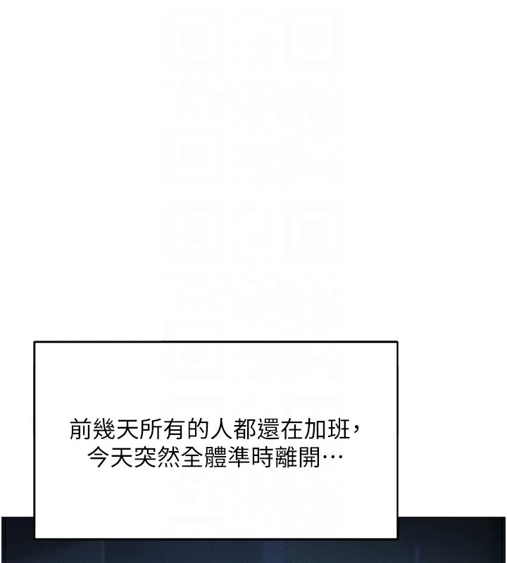 鲁蛇社畜的金手指 第3話-妳下面是在流汗嗎? 第19页