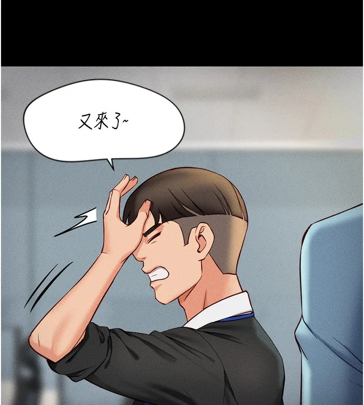 鲁蛇社畜的金手指 第3話-妳下面是在流汗嗎? 第44页