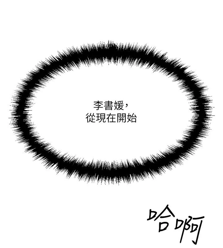 鲁蛇社畜的金手指 第3話-妳下面是在流汗嗎? 第275页