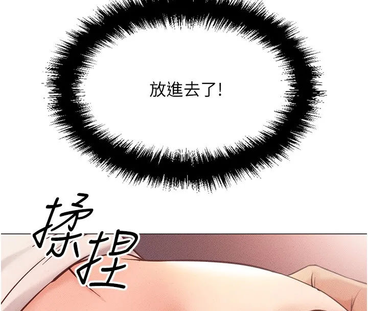 鲁蛇社畜的金手指 第3話-妳下面是在流汗嗎? 第262页