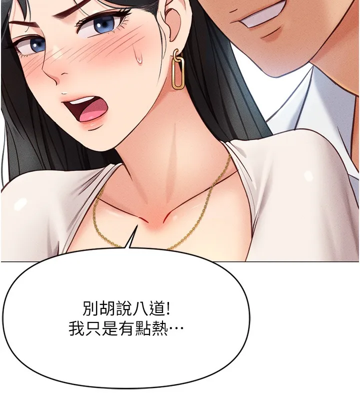 鲁蛇社畜的金手指 第3話-妳下面是在流汗嗎? 第228页