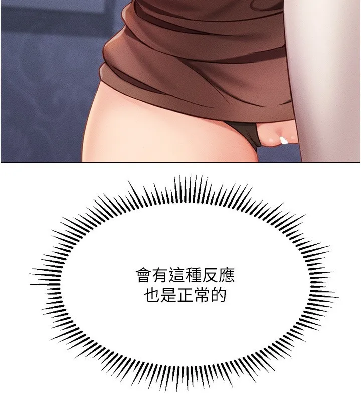 鲁蛇社畜的金手指 第3話-妳下面是在流汗嗎? 第158页