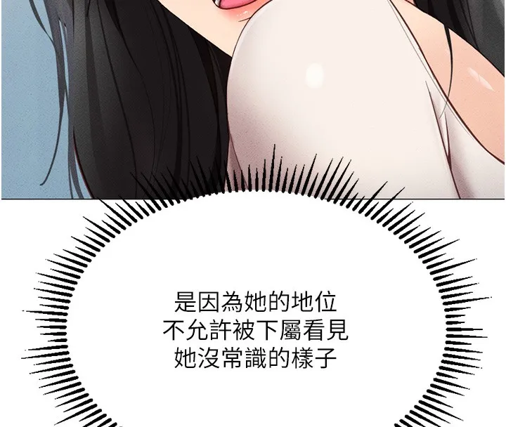 鲁蛇社畜的金手指 第3話-妳下面是在流汗嗎? 第167页