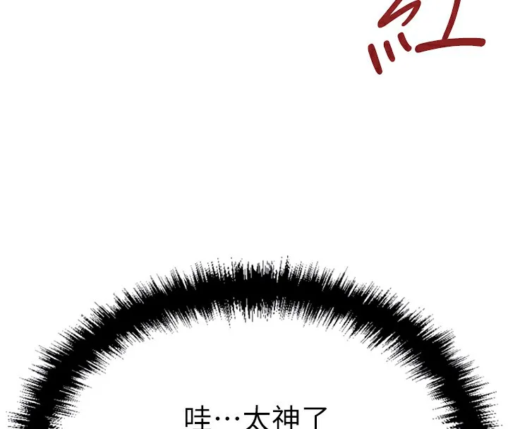 鲁蛇社畜的金手指 第3話-妳下面是在流汗嗎? 第107页