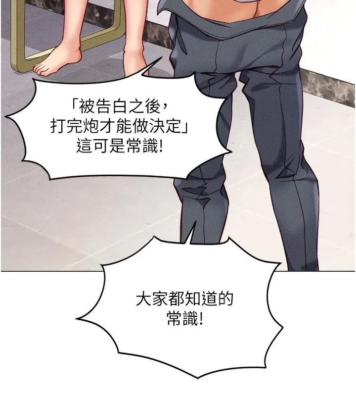 鲁蛇社畜的金手指 第3話-妳下面是在流汗嗎? 第173页