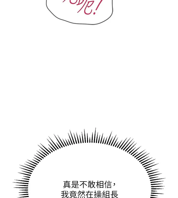 鲁蛇社畜的金手指 第3話-妳下面是在流汗嗎? 第264页