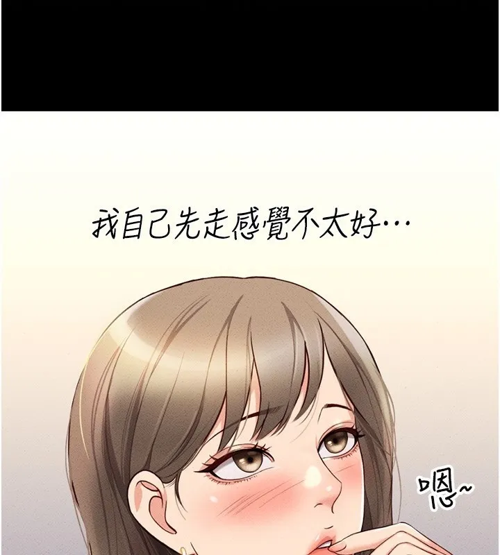 鲁蛇社畜的金手指 第3話-妳下面是在流汗嗎? 第40页