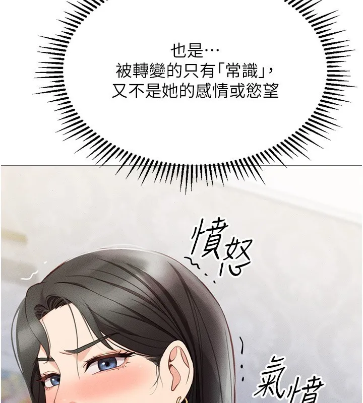 鲁蛇社畜的金手指 第3話-妳下面是在流汗嗎? 第156页