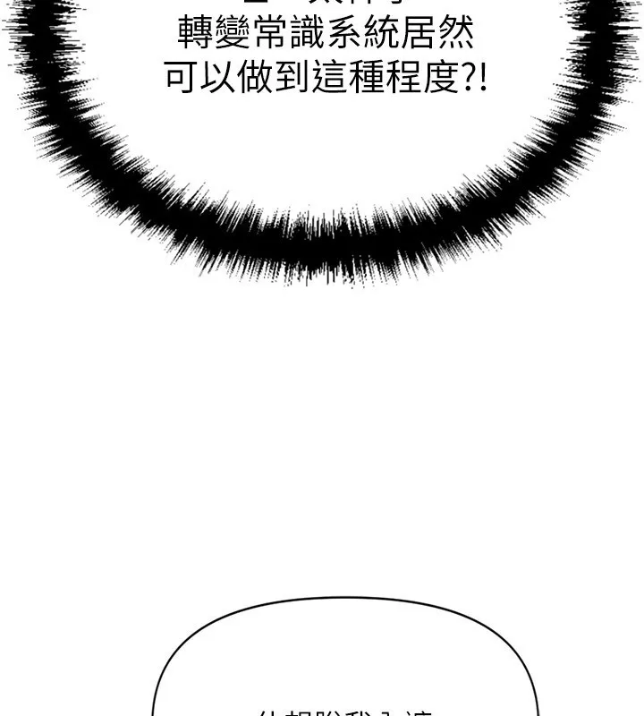 鲁蛇社畜的金手指 第3話-妳下面是在流汗嗎? 第108页