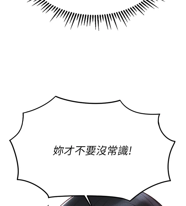 鲁蛇社畜的金手指 第3話-妳下面是在流汗嗎? 第168页
