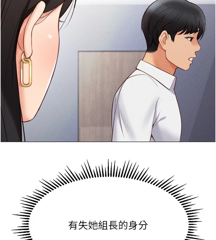 鲁蛇社畜的金手指 第3話-妳下面是在流汗嗎? 第176页