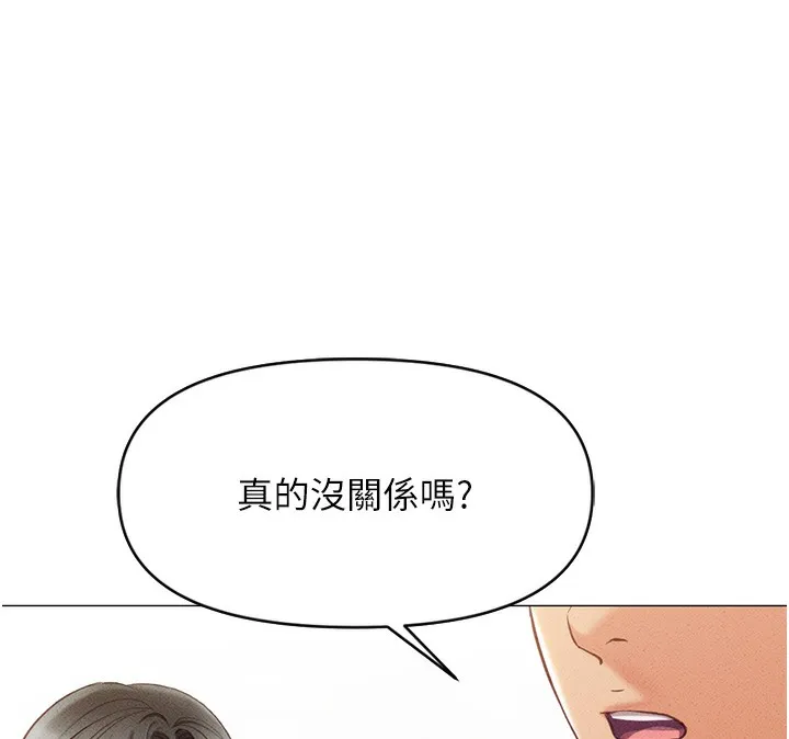 鲁蛇社畜的金手指 第3話-妳下面是在流汗嗎? 第183页