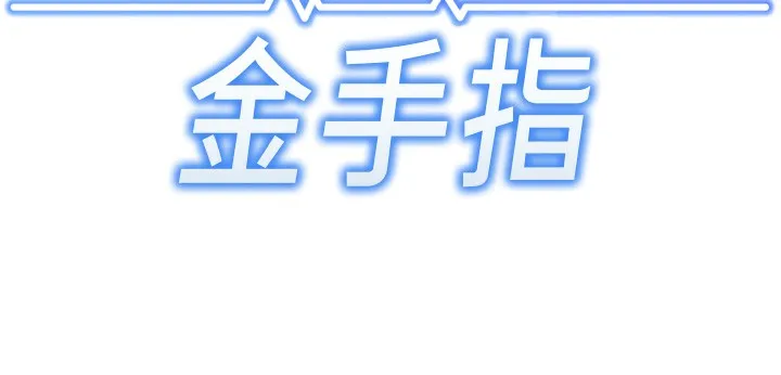 鲁蛇社畜的金手指 第3話-妳下面是在流汗嗎? 第18页