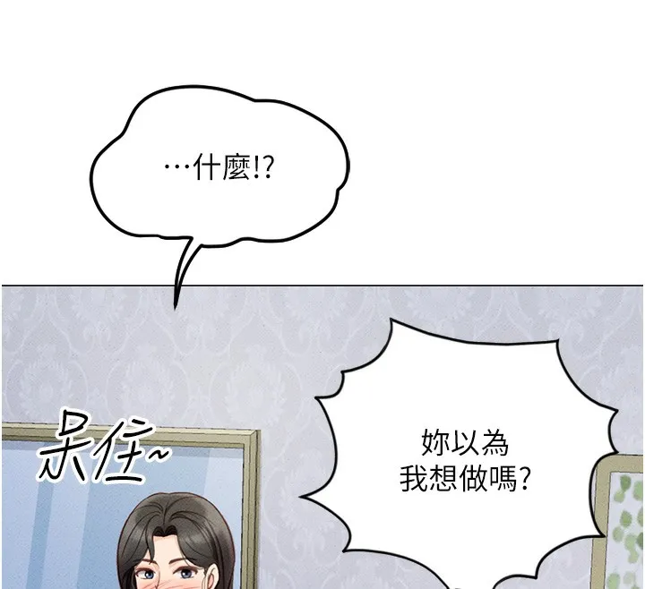 鲁蛇社畜的金手指 第3話-妳下面是在流汗嗎? 第171页
