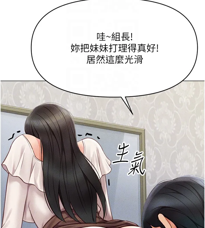 鲁蛇社畜的金手指 第3話-妳下面是在流汗嗎? 第122页