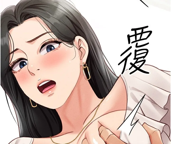 鲁蛇社畜的金手指 第3話-妳下面是在流汗嗎? 第139页