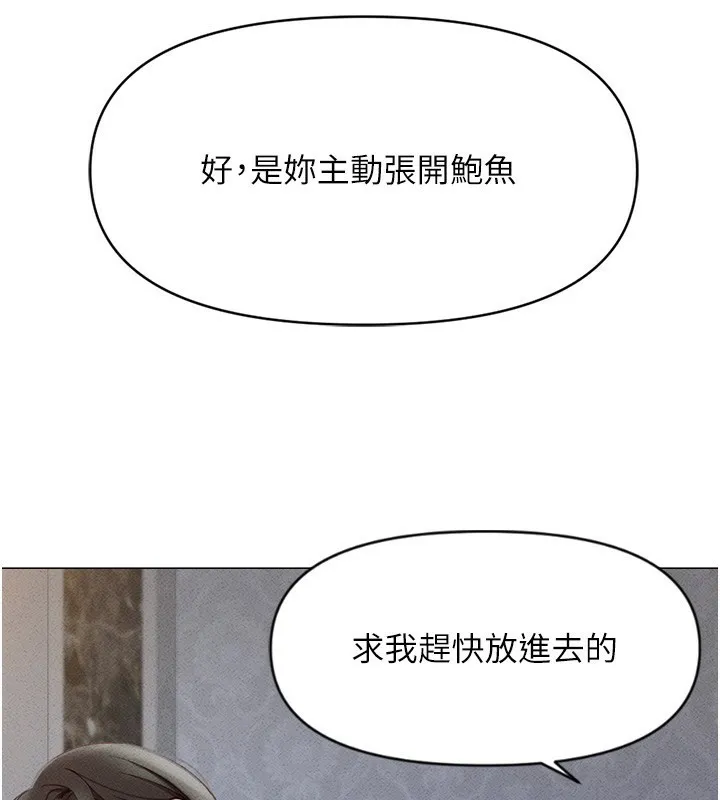 鲁蛇社畜的金手指 第3話-妳下面是在流汗嗎? 第248页