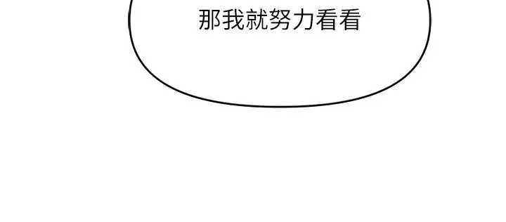鲁蛇社畜的金手指 第3話-妳下面是在流汗嗎? 第187页
