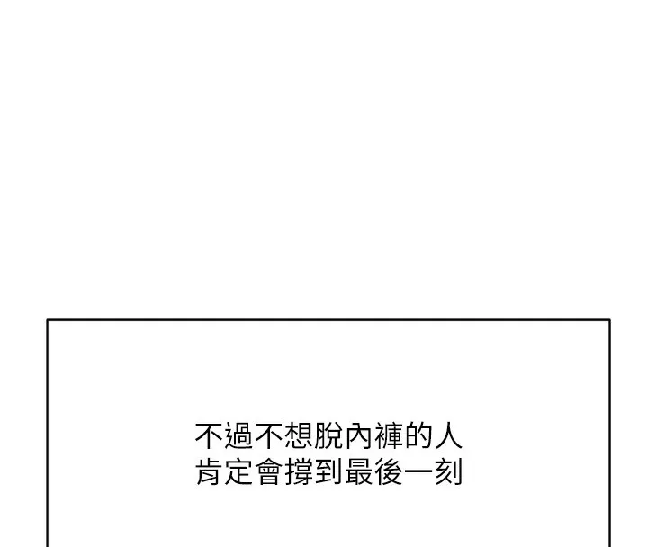 鲁蛇社畜的金手指 第3話-妳下面是在流汗嗎? 第34页