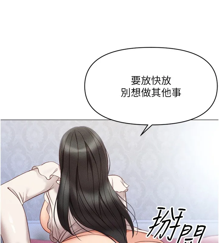 鲁蛇社畜的金手指 第3話-妳下面是在流汗嗎? 第243页