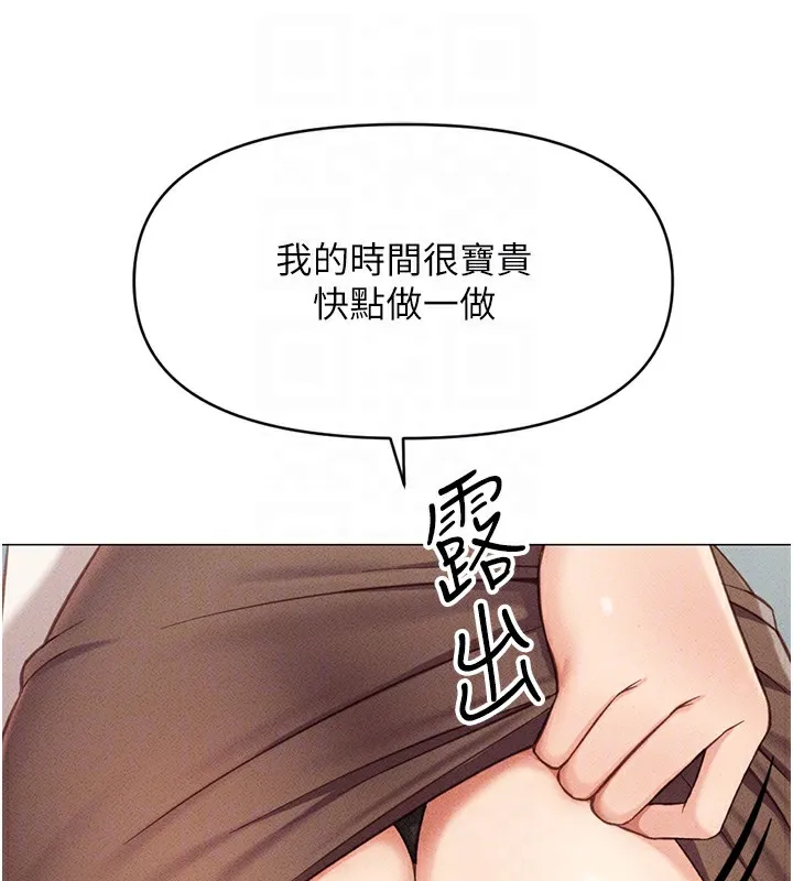 鲁蛇社畜的金手指 第3話-妳下面是在流汗嗎? 第104页