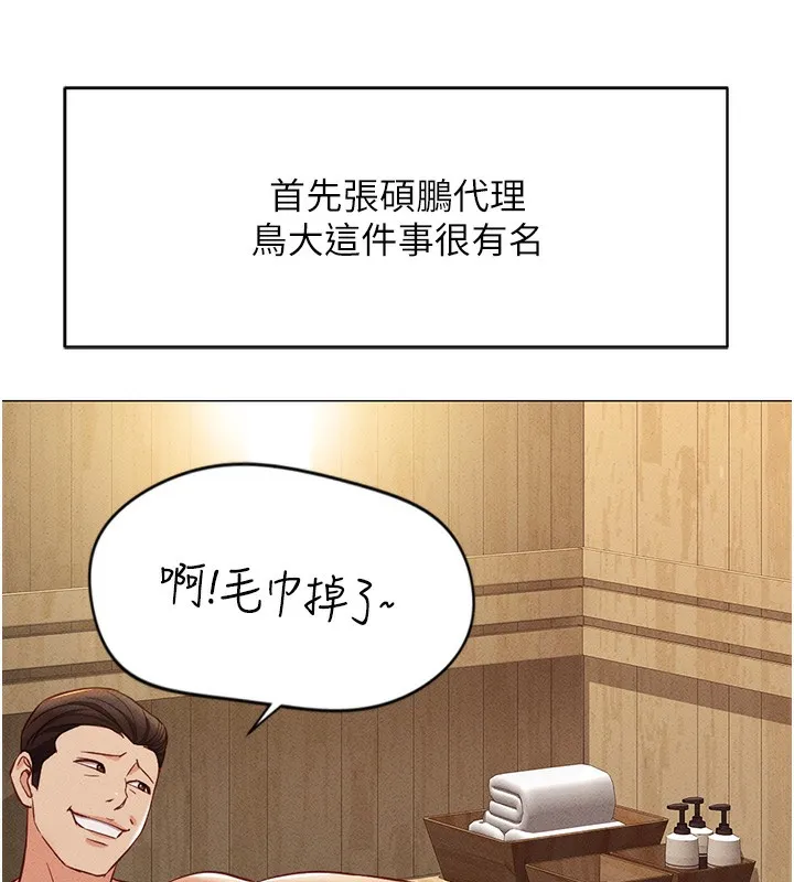 鲁蛇社畜的金手指 第3話-妳下面是在流汗嗎? 第25页
