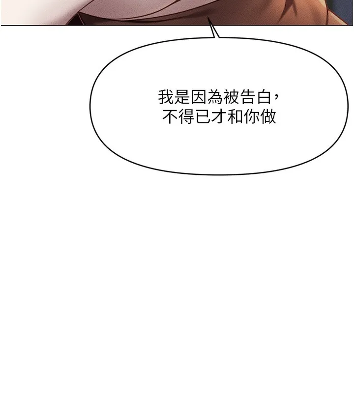 鲁蛇社畜的金手指 第3話-妳下面是在流汗嗎? 第146页