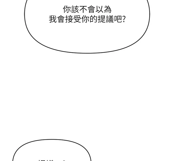 鲁蛇社畜的金手指 第3話-妳下面是在流汗嗎? 第87页