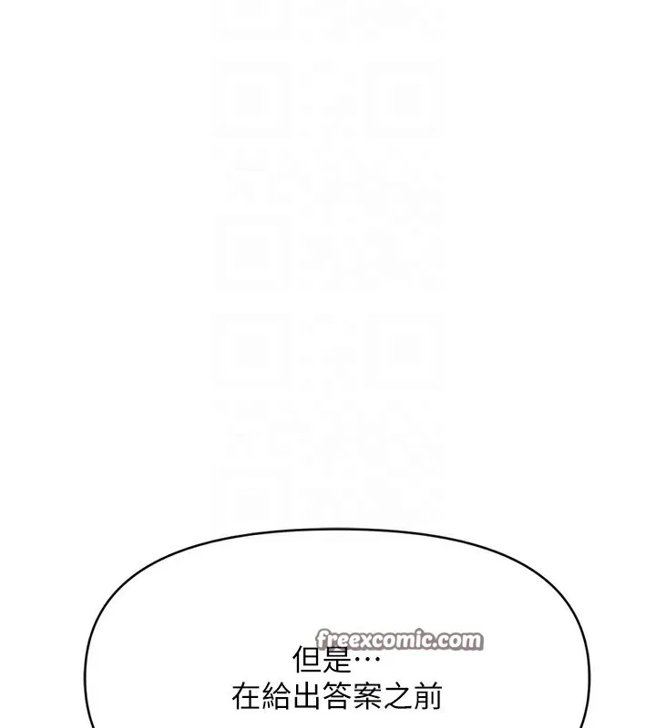 鲁蛇社畜的金手指 第3話-妳下面是在流汗嗎? 第90页