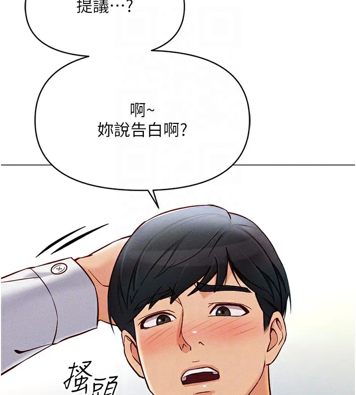 鲁蛇社畜的金手指 第3話-妳下面是在流汗嗎? 第88页