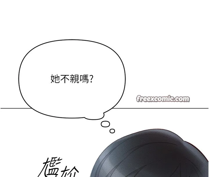 鲁蛇社畜的金手指 第3話-妳下面是在流汗嗎? 第195页
