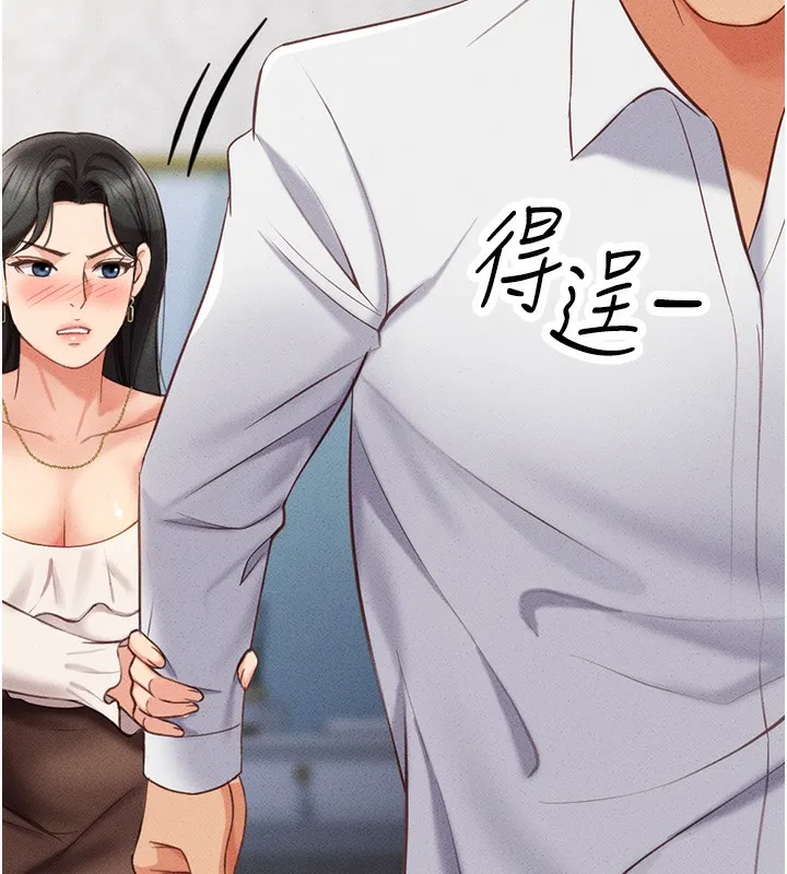 鲁蛇社畜的金手指 第3話-妳下面是在流汗嗎? 第181页