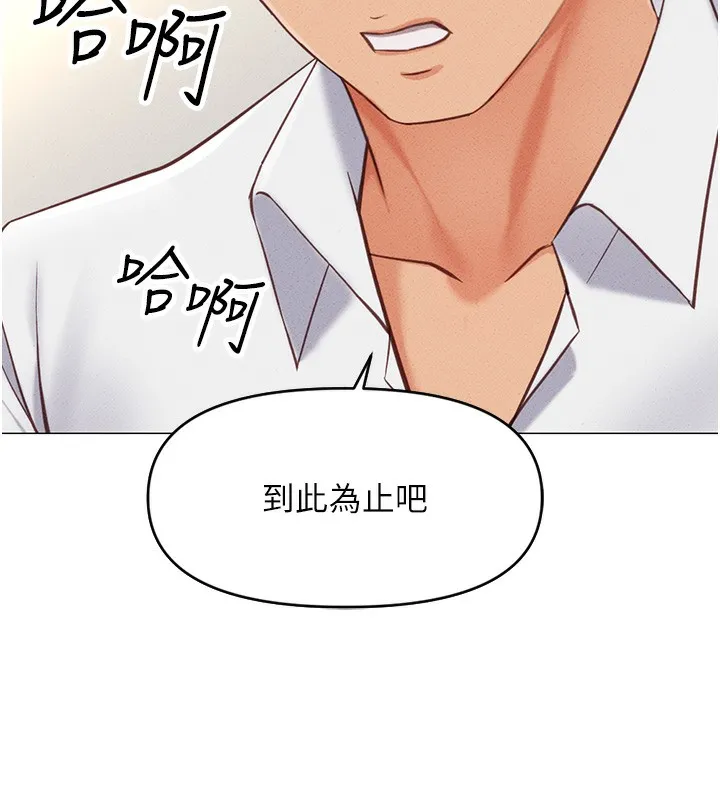 鲁蛇社畜的金手指 第3話-妳下面是在流汗嗎? 第161页
