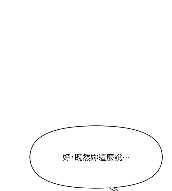 鲁蛇社畜的金手指 第3話-妳下面是在流汗嗎? 第185页