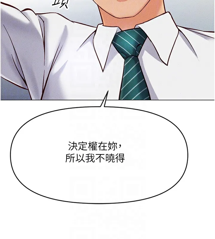鲁蛇社畜的金手指 第3話-妳下面是在流汗嗎? 第89页